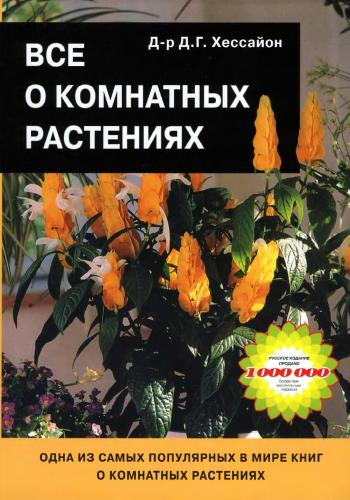 85 книг по комнатному цветоводству