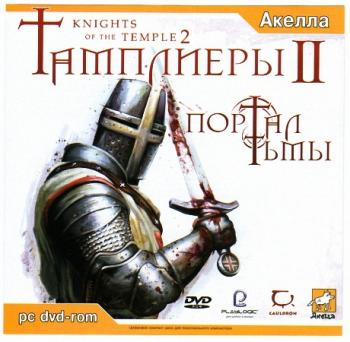 Knights of the Temple 2 / Тамплиеры 2:Портал Тьмы (2005)