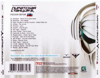 Пиратская Станция 6 - Русская Версия, by Dj Art (2007)