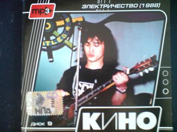 Виктор Цой, КИНО - Электричество (Диск 9) (2006)