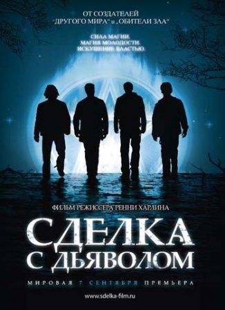 OST Сделка с дьяволом / The Covenant (2006)