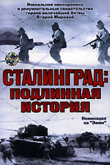 Сталинград: Подлинная история (фильм 1: Наступление) / DIE DOKUMENTATION Stalingrad