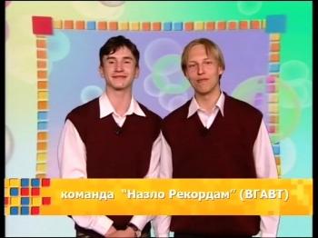 НАЗЛО РЕКОРДАМ