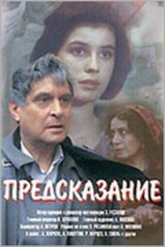 Предсказание