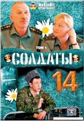 60 саундтреков к сериалам Солдаты и Прапорщик (2008)