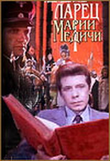 Ларец Марии Медичи
