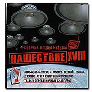 Сборник нашествия шаг 15-18