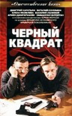 Черный квадрат