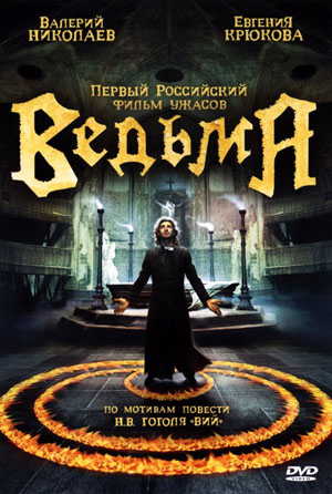 Ведьма