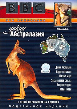 BBC: Дикая Австралазия / BBC: Wild Australasia