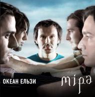 Океан Ельзы-Полная дискография (2007)