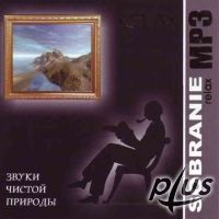 Relax. Звуки чистой природы