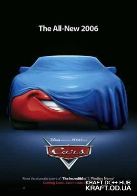 Тачки / Cars