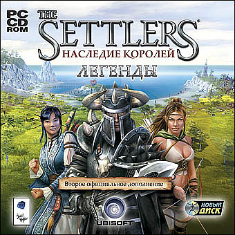 The Settlers: Наследие королей: Легенды (2006)