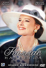 Каллас навсегда / Callas forever