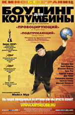 Боулинг для Колумбины / Bowling for Columbine