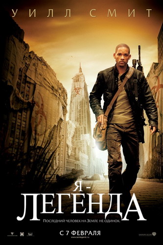 Я легенда/I legend OST (2008)