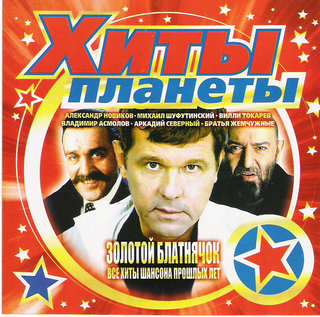 Золотой блатнячок (2007)