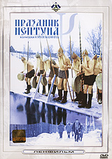 Праздник Нептуна