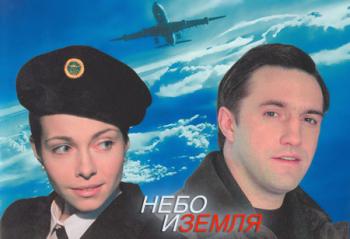 Небо и земля (1 - 8 серии из 16)