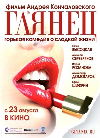 Глянец / Глянец