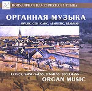 Органная музыка (2006)