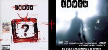 Люмен (2006)