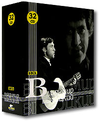 Владимир Высоцкий на 32 CD (1963)
