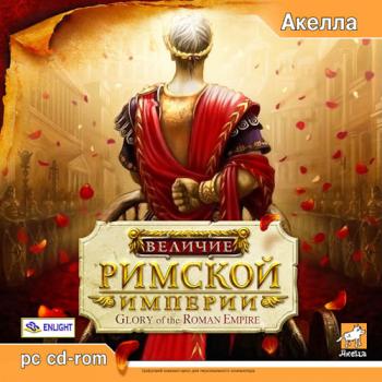 Glory of the Roman Empire Величие Римской Империи (2006)