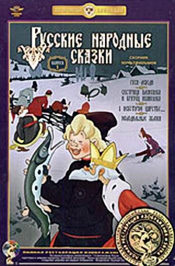 Сборник Мультфильмов - Русские Народные Сказки