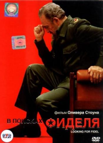 В поисках Фиделя / Looking for Fidel
