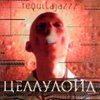 Tequilajazzz - Целлулоид (1998)