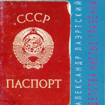 Александр Лаэртский-Детства чистые глазёнки (1993)