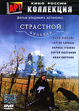 Страстной бульвар
