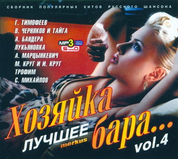 Хозяйка Бара (2008)