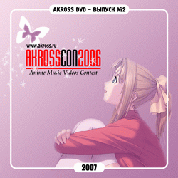 Акросс 2006 Аниме клипы / AKROSS 2006