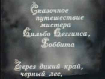 Хоббит