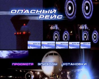 Опасный рейс / Rough Air: Danger on Flight 534