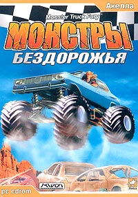 Monster Truck Fury Монстры бездорожья (2003)