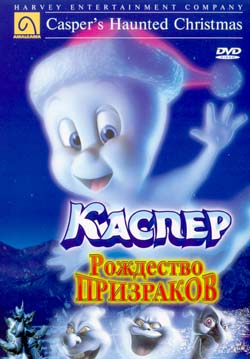 Каспер-Рождество призраков / Caspers Haunted Chistmas
