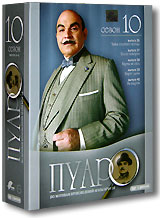 Пуаро Агаты Кристи / Agatha Christie's Poirot, 10 сезон (4 серии из 4)