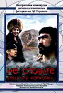 Не ставьте Лешему капканы