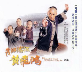 Вонг Фей Хун - Мастер кунг-фу / Wong Fei Hung - Master of Kung Fu (5 серия из 25)