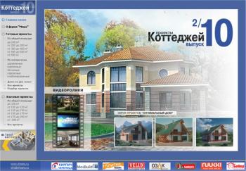 1450 проектов коттеджей с 3D-моделями. Выпуск 10