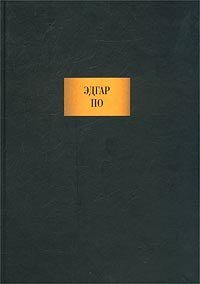 По Эдгар - Убийство на улице Морг
