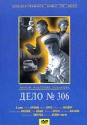 Дело № 306