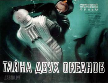 Тайна двух океанов (2 серии)