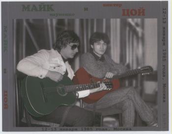 Майк Науменко Виктор Цой - 1985 (1996) (1994)