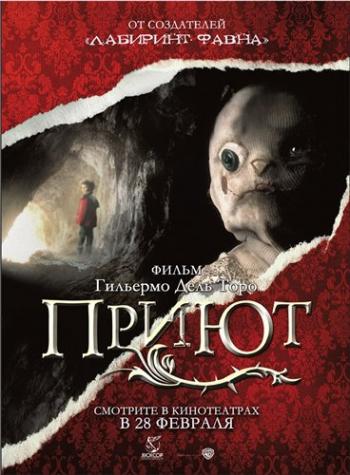 Приют / El Orfanato