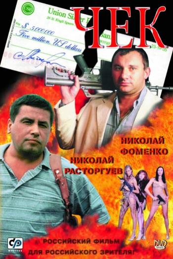 Чек